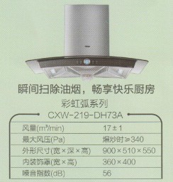 【彩虹弧系列 不漏油 吸油煙機 CXW-219-J67V系列】價格,廠家,圖片,油煙機,江陰市華士海平電器商行-